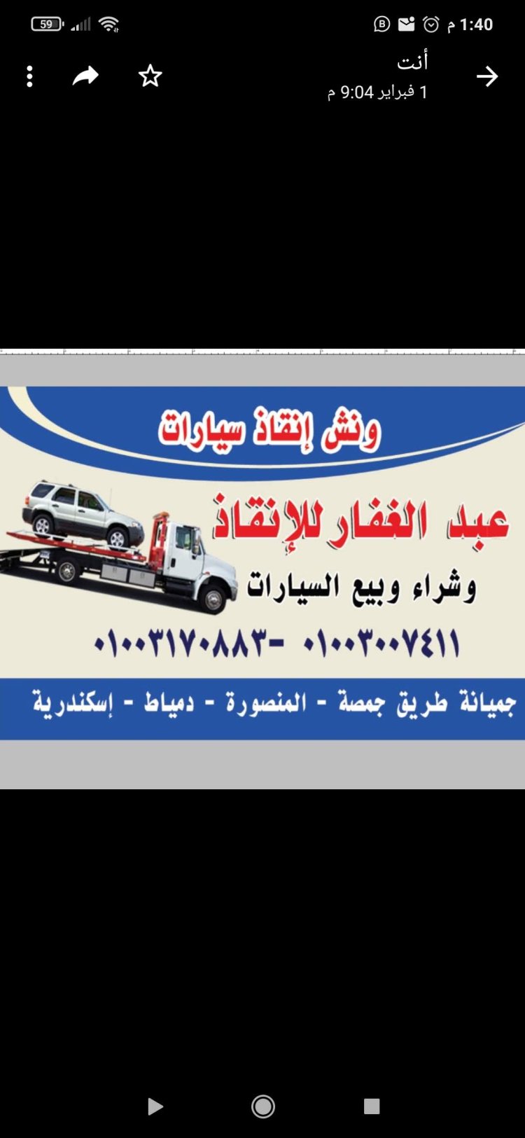 ونش انقاذ سيارات دمياط الجديده 01003170883