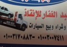 ونش انقاذ جمصه المنصوره دمياط 01003005228