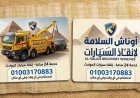 ونش انقاذ دمياط الجديده 01003170883