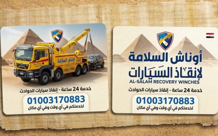 ونش انقاذ بلقاس 1003005228