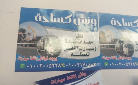 ونش انقاذ راس البر 01003005228