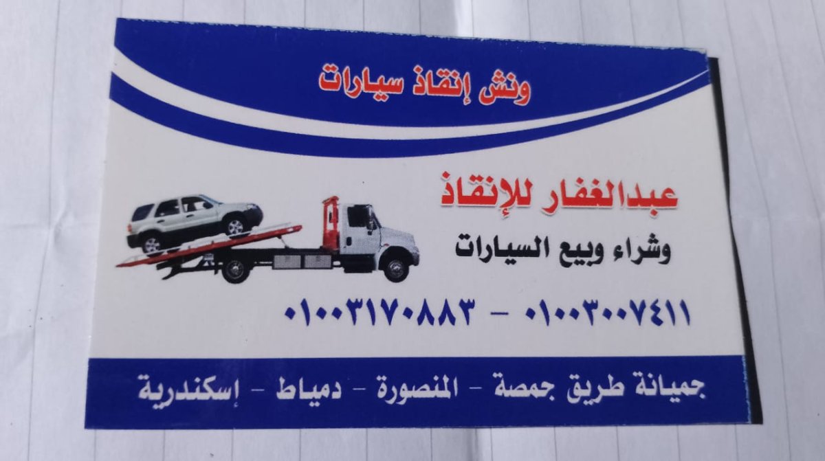 دمياط الجديده 
