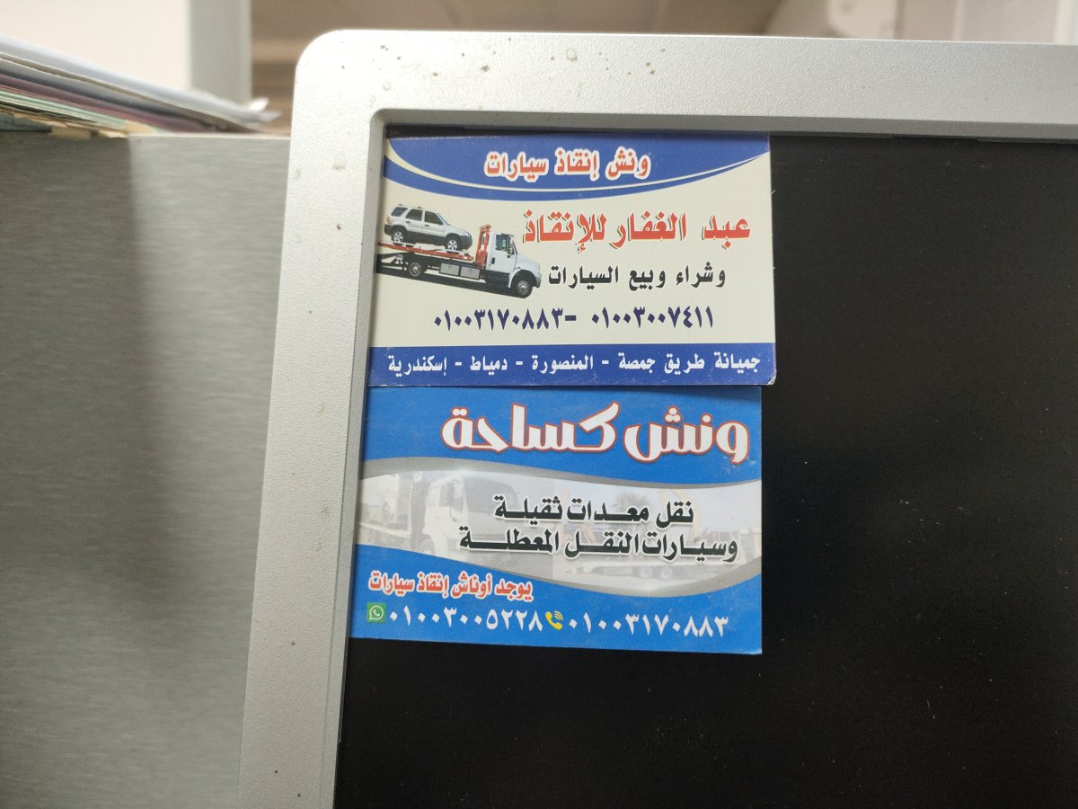 ونش إنقاذ بلقاس 01003005228