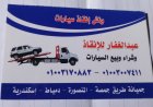 ونش انقاذ دمياط 01003170883