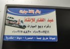  ونش لانقاذ السيارات جميع أنحاء بلقاس 