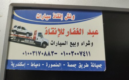 ونش انقاذ شطا 01003005228