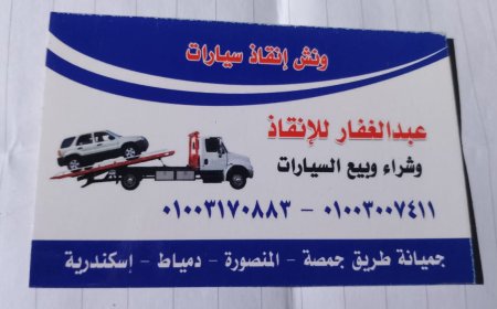 ونش انقاذ دمياط 01003170883