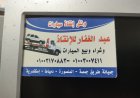 ونش انقاذ سيارات في جمصه 