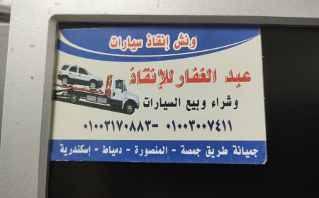 ونش انقاذ سيارات في جمصه 