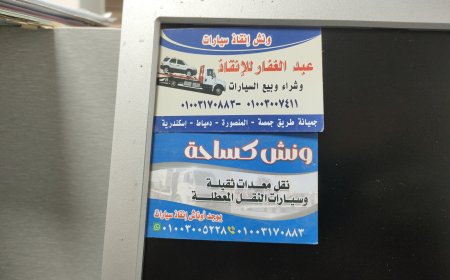 ونش انقاذ جمصه 01003170883