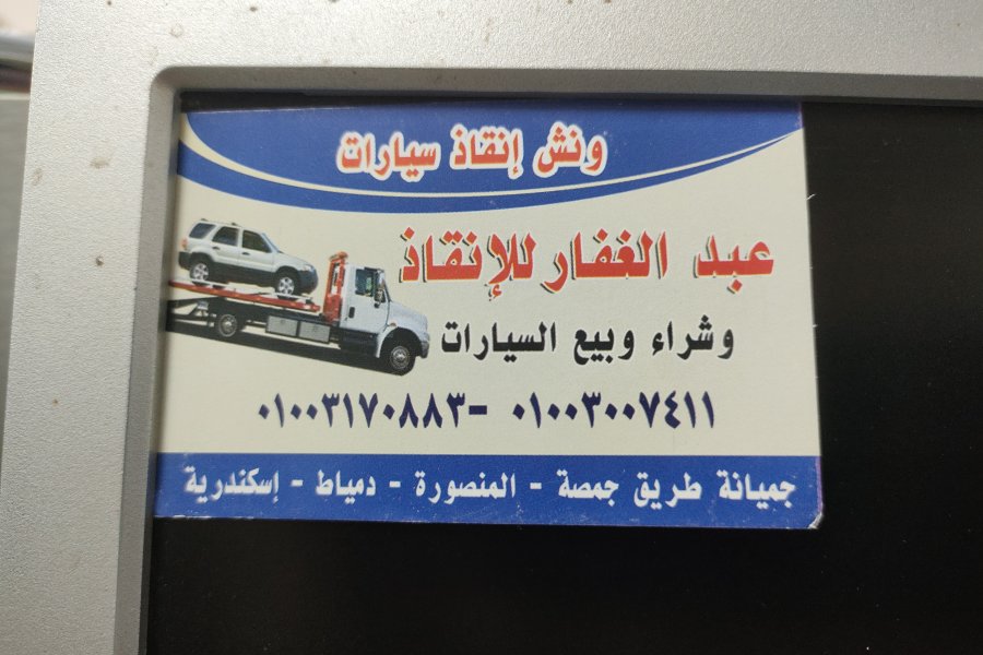 ونش انقاذ سيارات في جمصه 